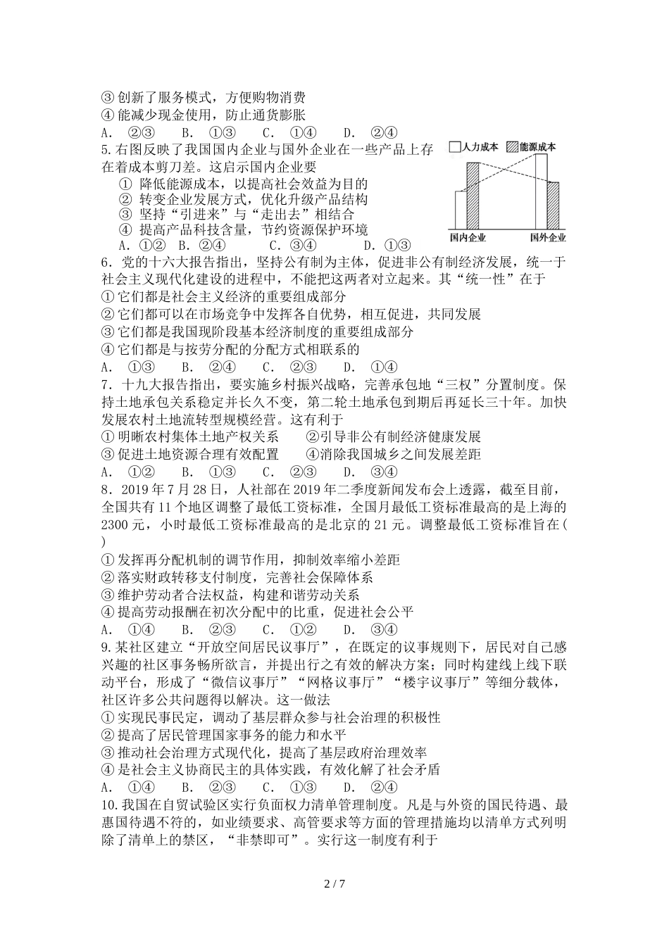 江西省南昌市第五中学高三11月月考政治试题_第2页