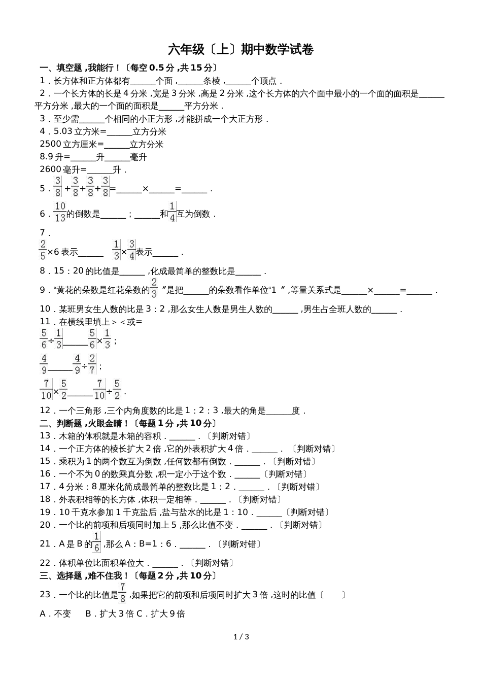 六年级上册数学期中试题综合考练(22)_1516人教新课标(无答案)_第1页