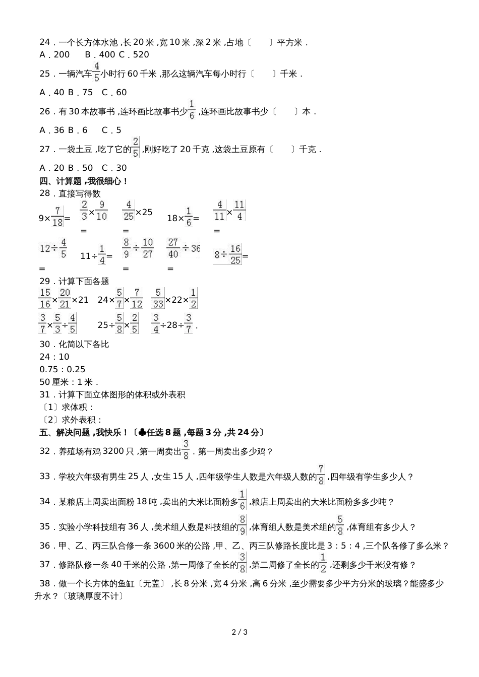 六年级上册数学期中试题综合考练(22)_1516人教新课标(无答案)_第2页