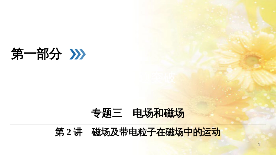 九年级语文下册 第一单元 1 家课件 语文版 (1108)_第1页