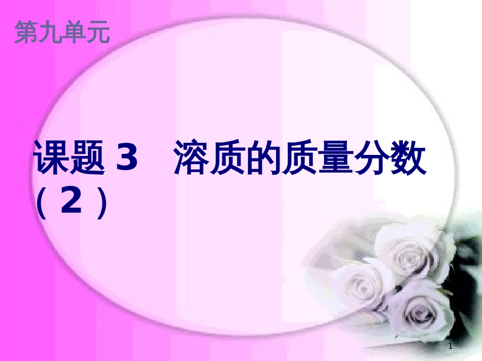 九年级语文下册 第一单元 1 家课件 语文版 (1204)_第1页