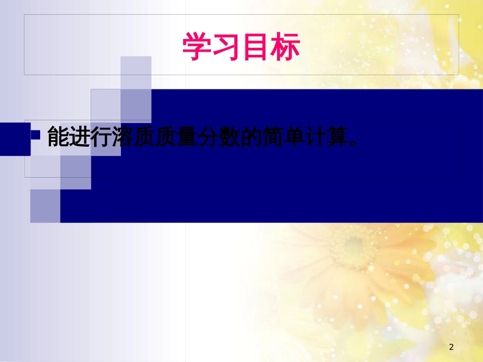 九年级语文下册 第一单元 1 家课件 语文版 (1204)_第2页