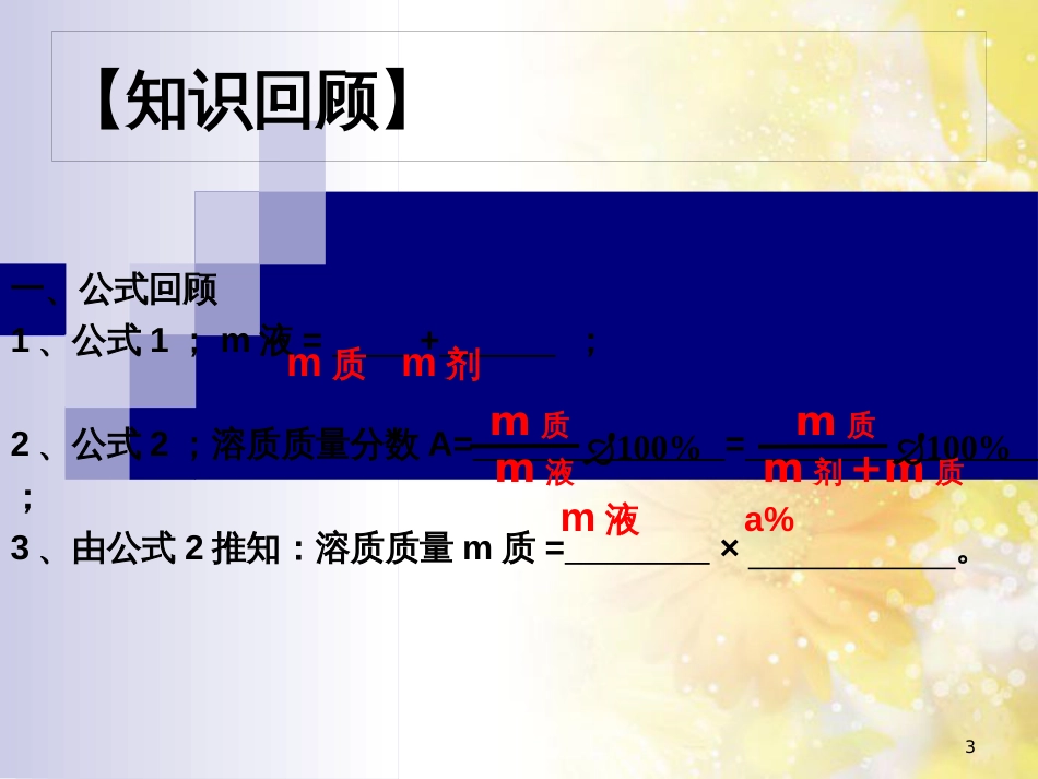 九年级语文下册 第一单元 1 家课件 语文版 (1204)_第3页