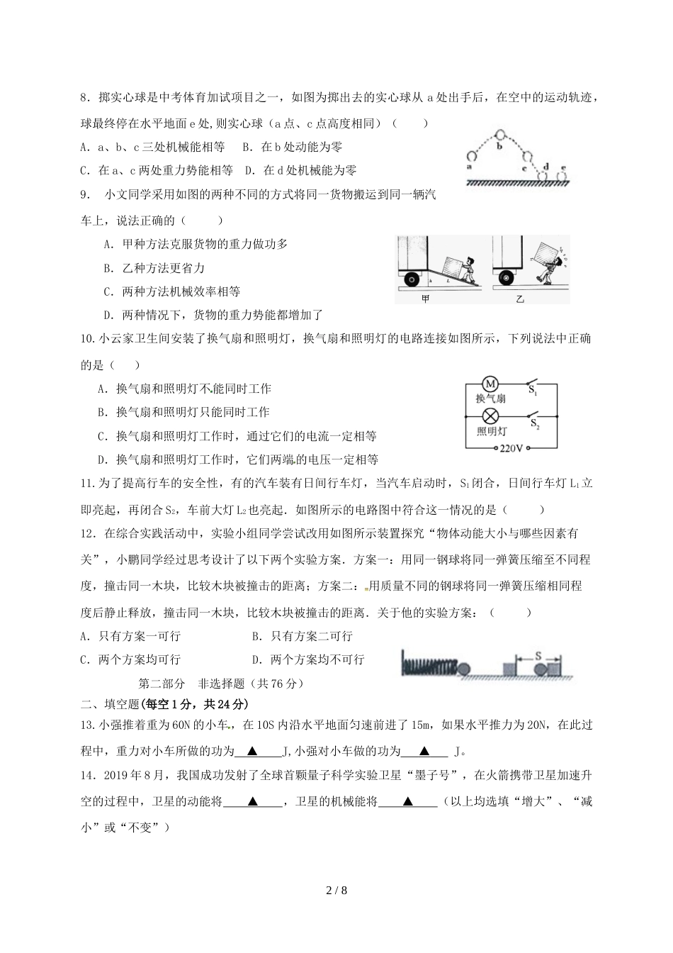 江苏省盐城市东台市三仓镇中学、唐洋镇中学、弶港镇中学等六校九年级物理上学期期中试题_第2页