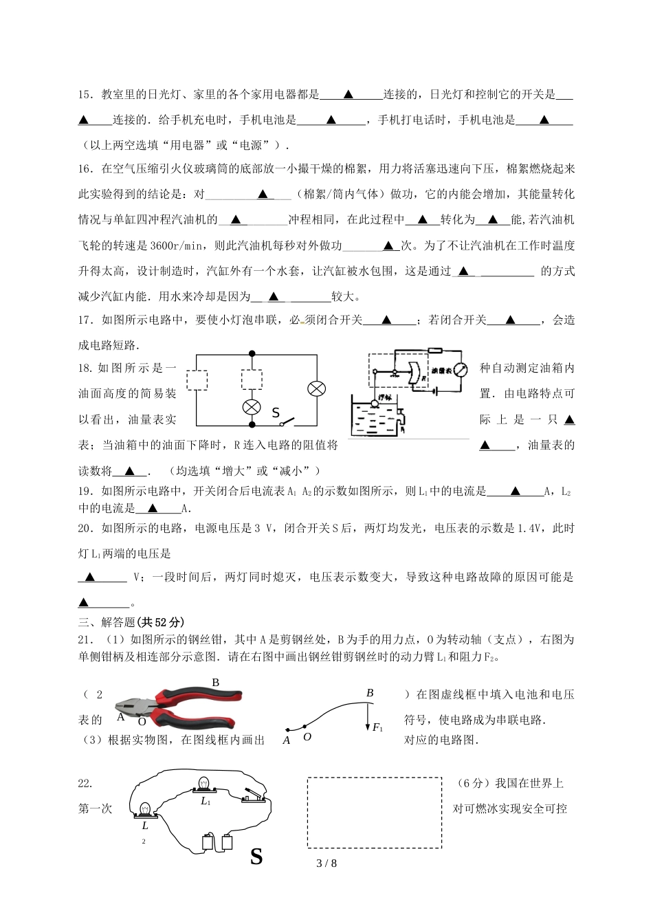 江苏省盐城市东台市三仓镇中学、唐洋镇中学、弶港镇中学等六校九年级物理上学期期中试题_第3页