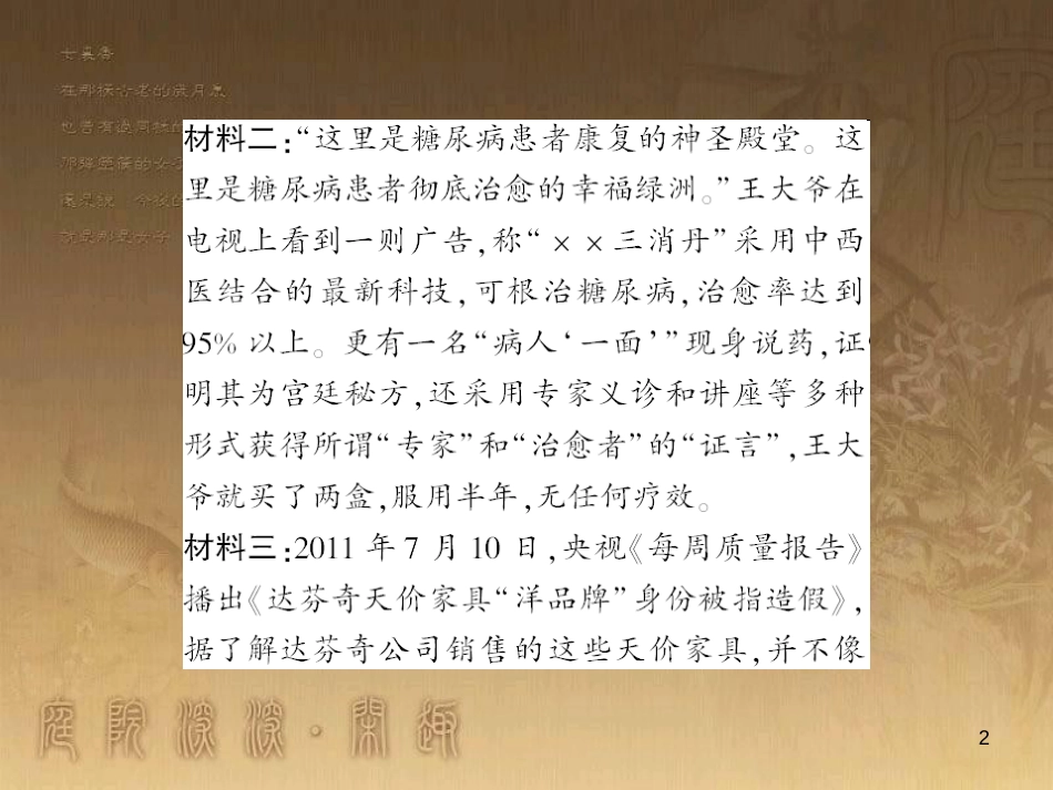 九年级语文下册 综合性学习一 漫谈音乐的魅力习题课件 语文版 (74)_第2页