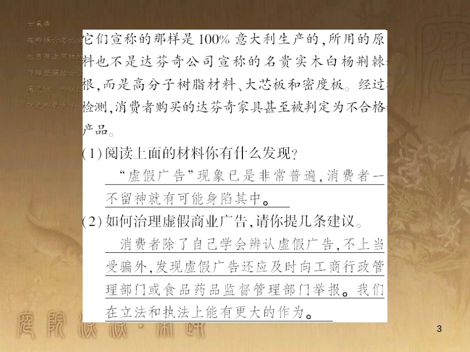 九年级语文下册 综合性学习一 漫谈音乐的魅力习题课件 语文版 (74)_第3页