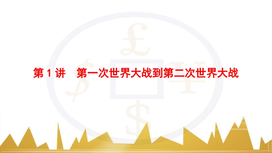 九年级化学上册 绪言 化学使世界变得更加绚丽多彩课件 （新版）新人教版 (120)_第2页