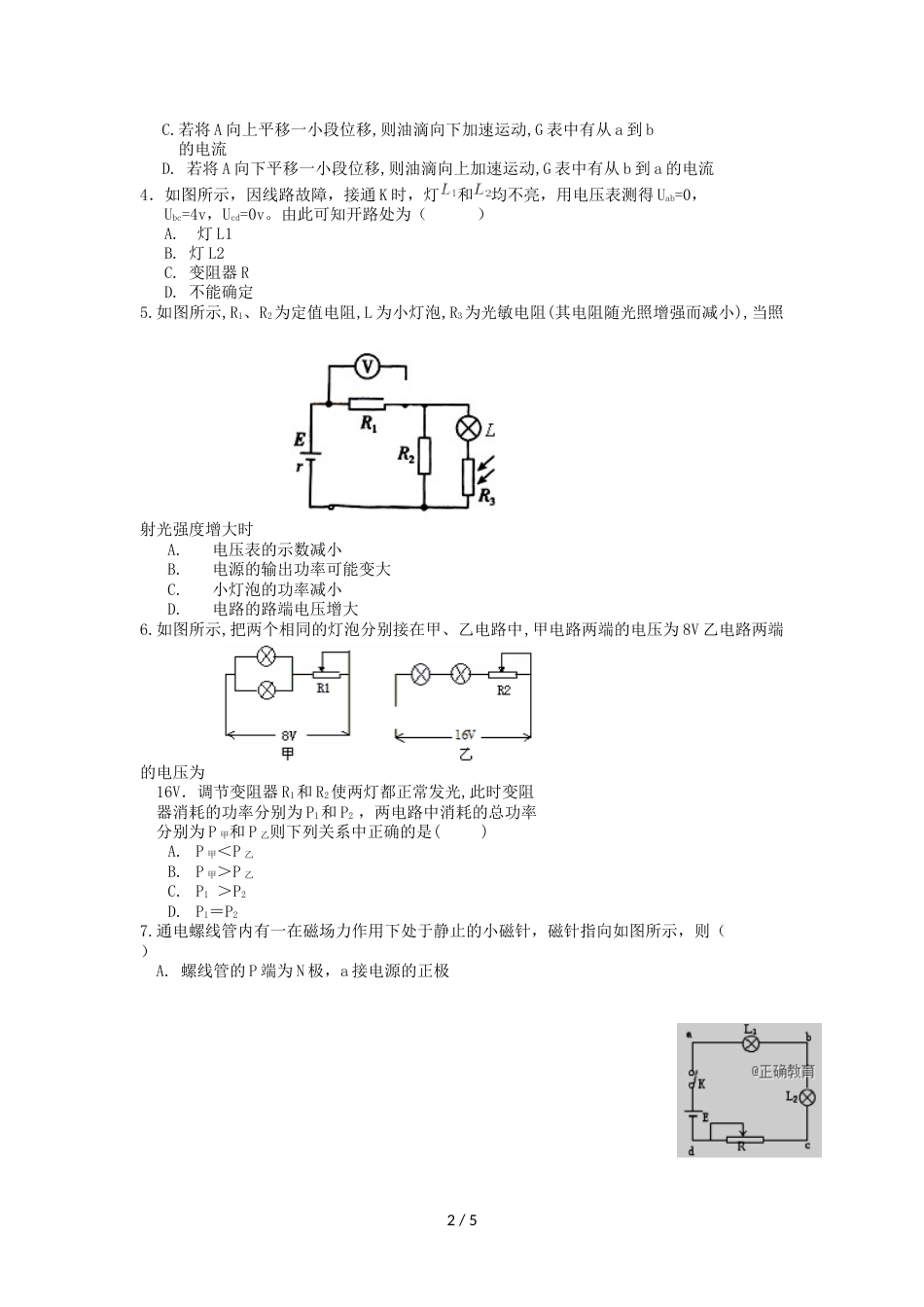 江西省玉山县一中高二物理上学期期中试题（2031班）_第2页