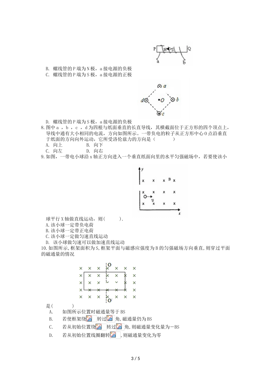 江西省玉山县一中高二物理上学期期中试题（2031班）_第3页