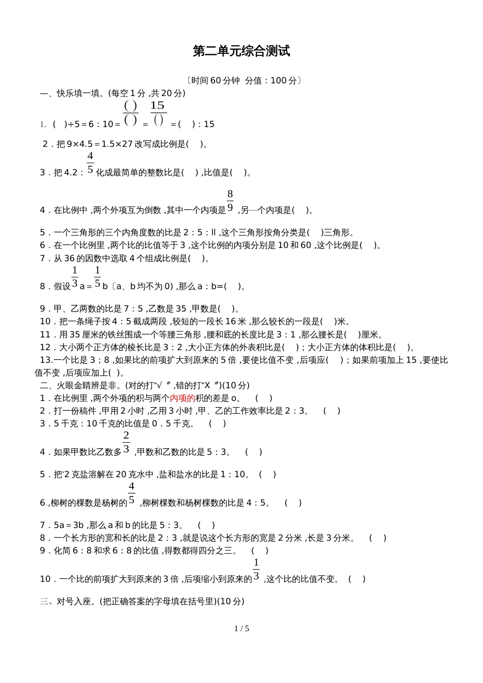 六年级上册数学试题第二单元综合测试 冀教版_第1页