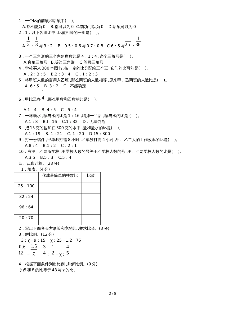 六年级上册数学试题第二单元综合测试 冀教版_第2页