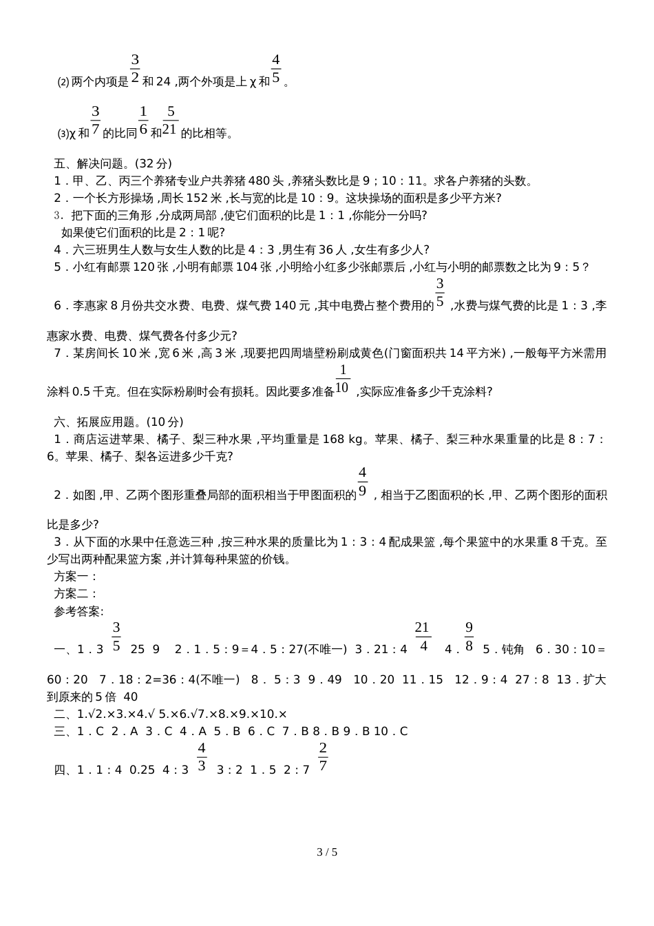 六年级上册数学试题第二单元综合测试 冀教版_第3页
