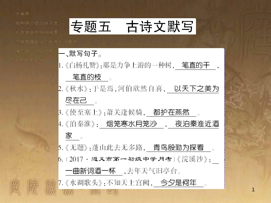 九年级语文下册 口语交际一 漫谈音乐的魅力习题课件 语文版 (41)_第1页