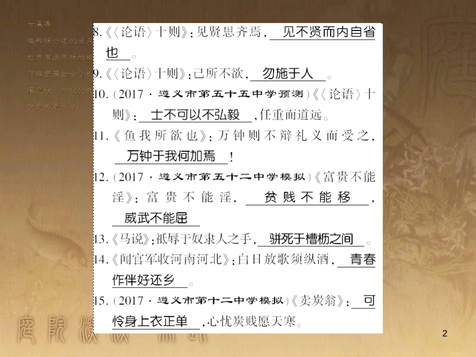 九年级语文下册 口语交际一 漫谈音乐的魅力习题课件 语文版 (41)_第2页