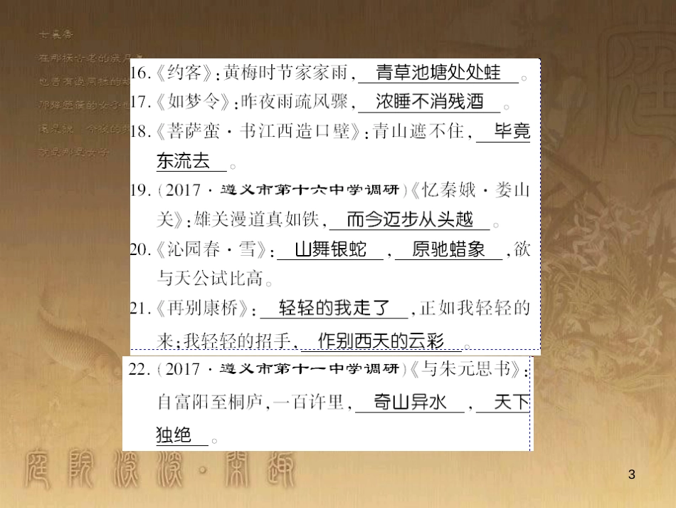 九年级语文下册 口语交际一 漫谈音乐的魅力习题课件 语文版 (41)_第3页