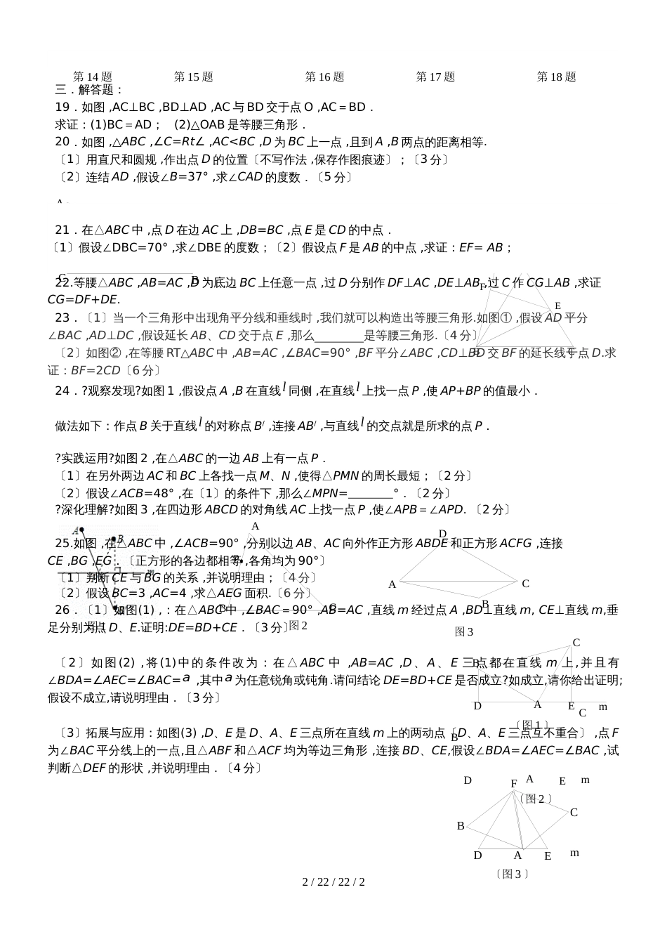 江苏省江阴市夏港中学20182019学年八年级上学期第3周周测数学试题_第2页