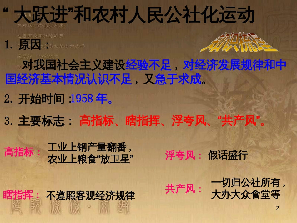 九年级历史与社会下册 第六单元 第一课 第3框 失误与挫折课件 人教版_第2页