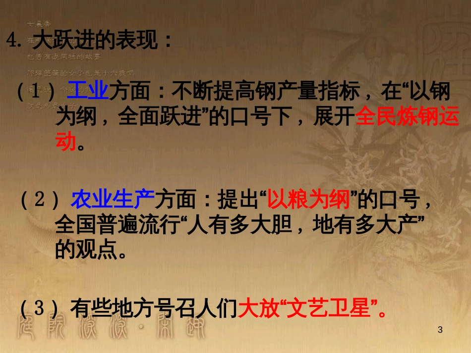 九年级历史与社会下册 第六单元 第一课 第3框 失误与挫折课件 人教版_第3页
