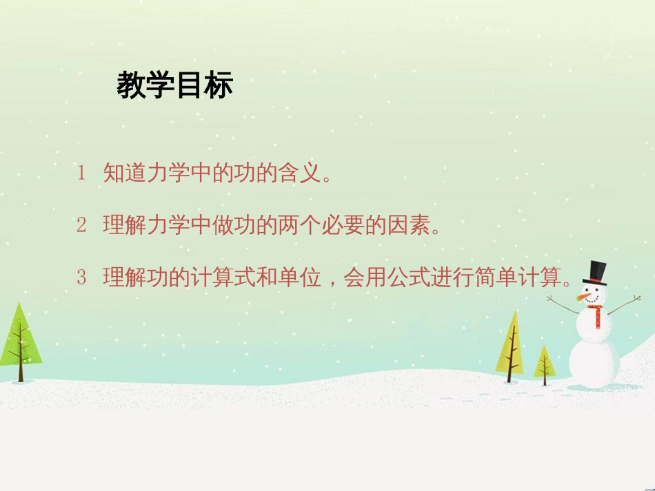 九年级物理上册 11.1怎样才叫做功课件 （新版）粤教沪版_第2页