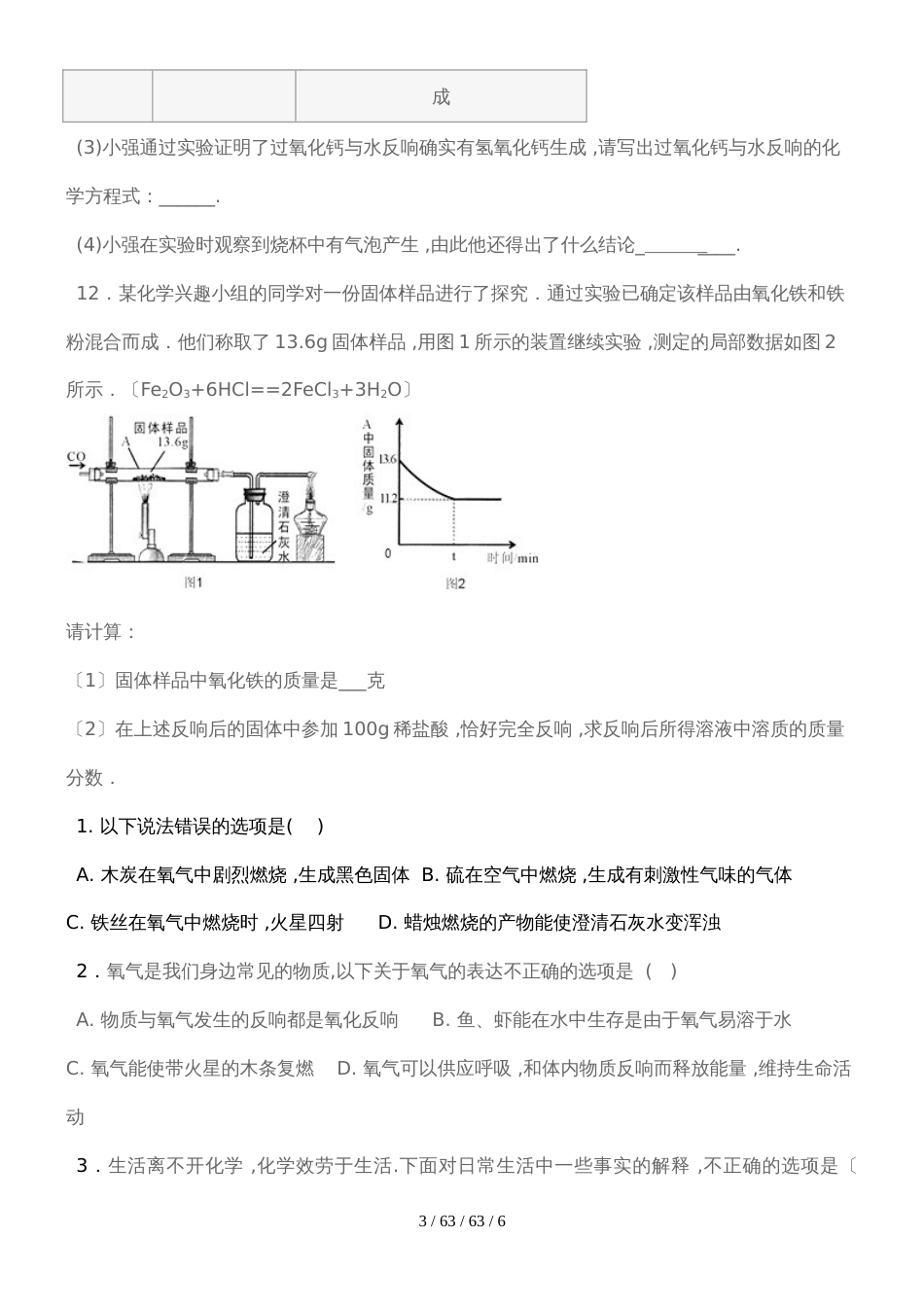 江苏盐城化学第一、二单元精编_第3页