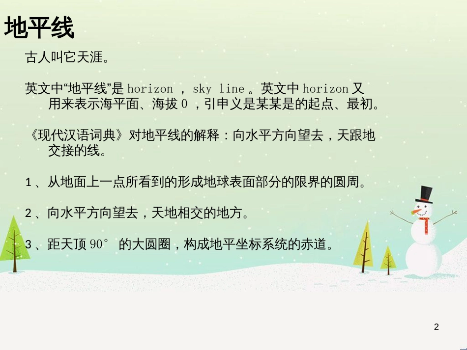 九年级音乐上册 第4单元 欣赏《地平线交响曲》课件 人音版_第2页