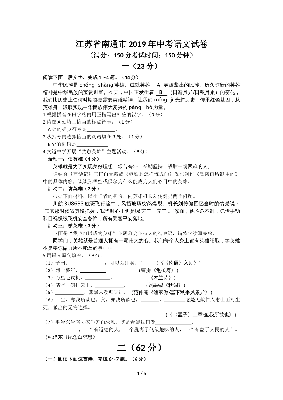 江苏省南通市中考语文试题_第1页