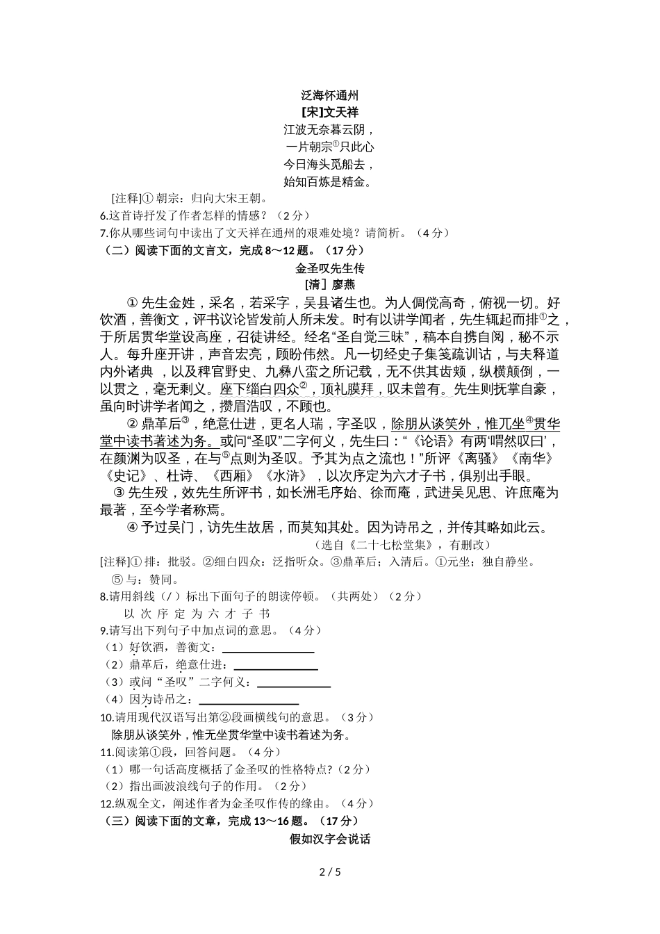 江苏省南通市中考语文试题_第2页