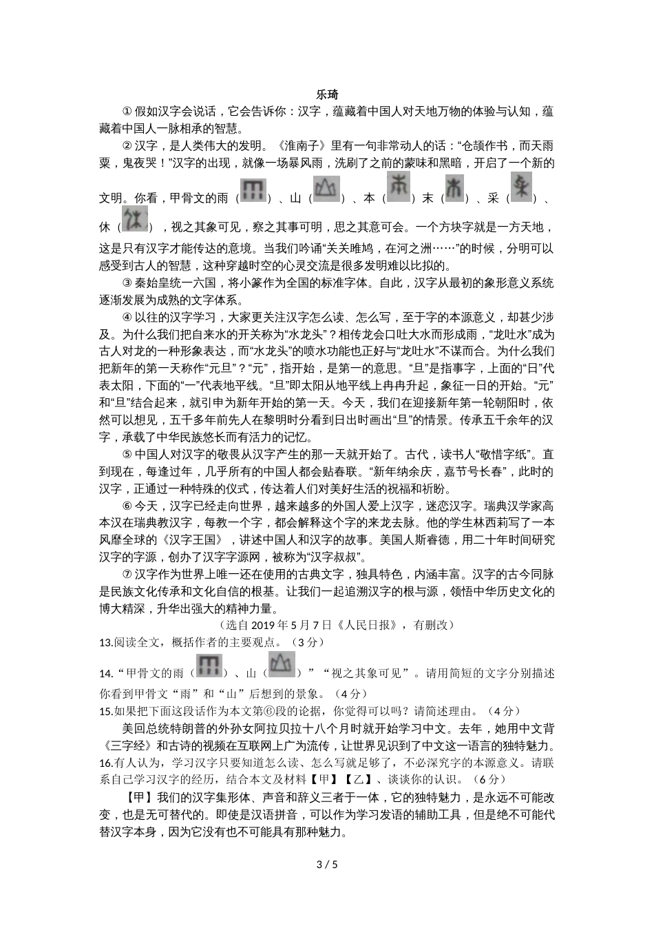 江苏省南通市中考语文试题_第3页