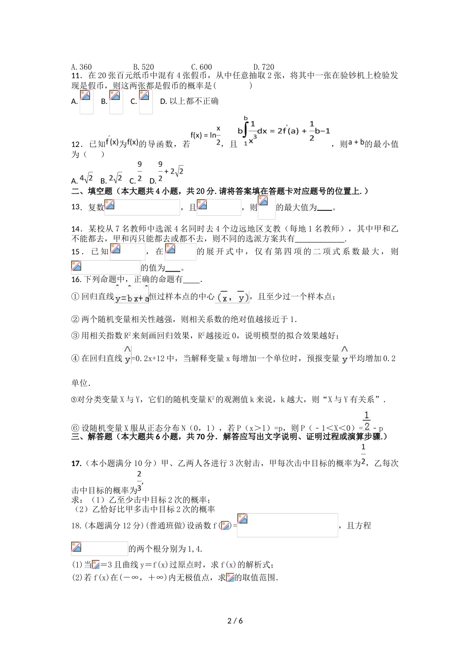 江西省赣县第三中学高二下学期5月月考数学（理）试题_第2页