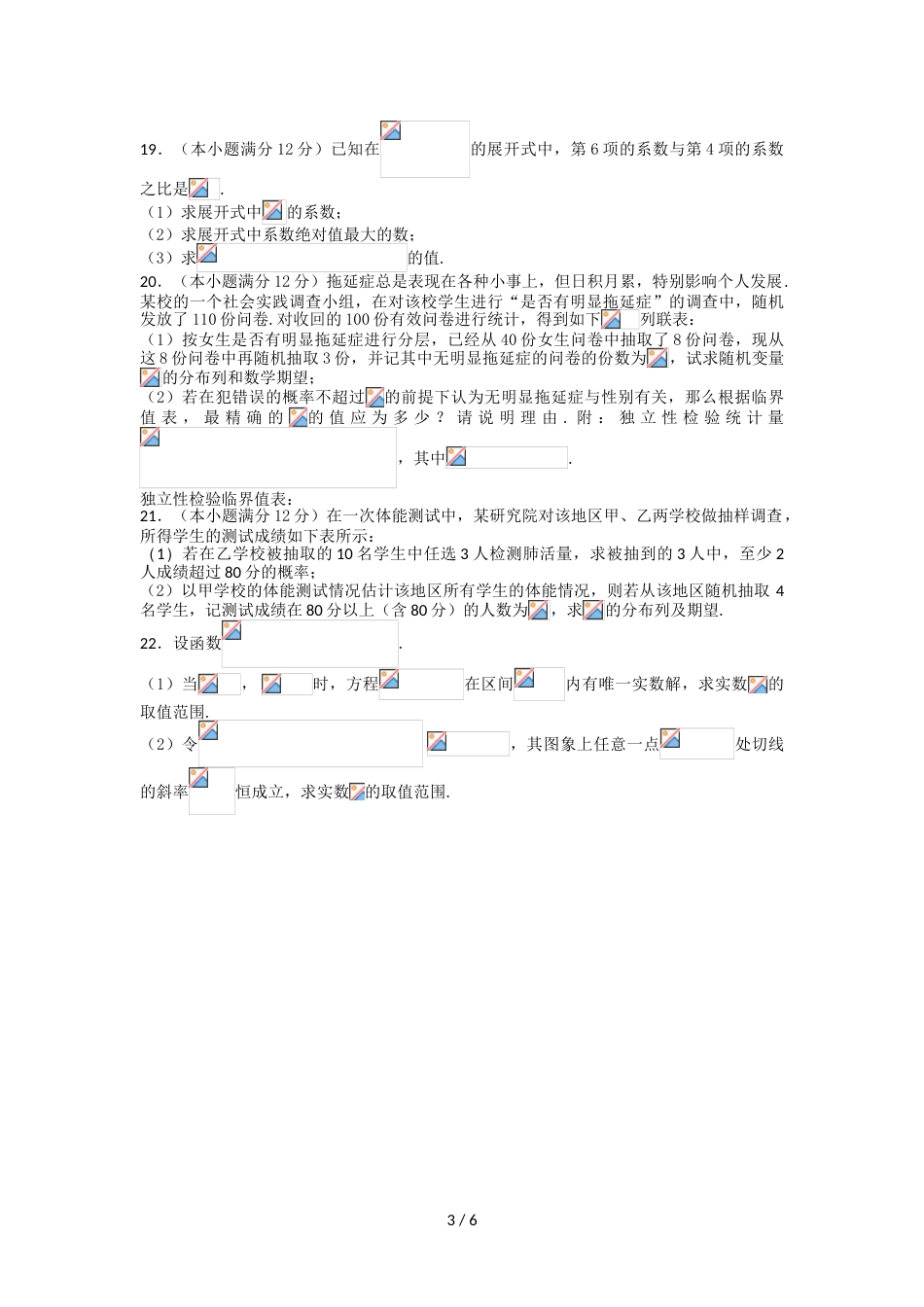 江西省赣县第三中学高二下学期5月月考数学（理）试题_第3页