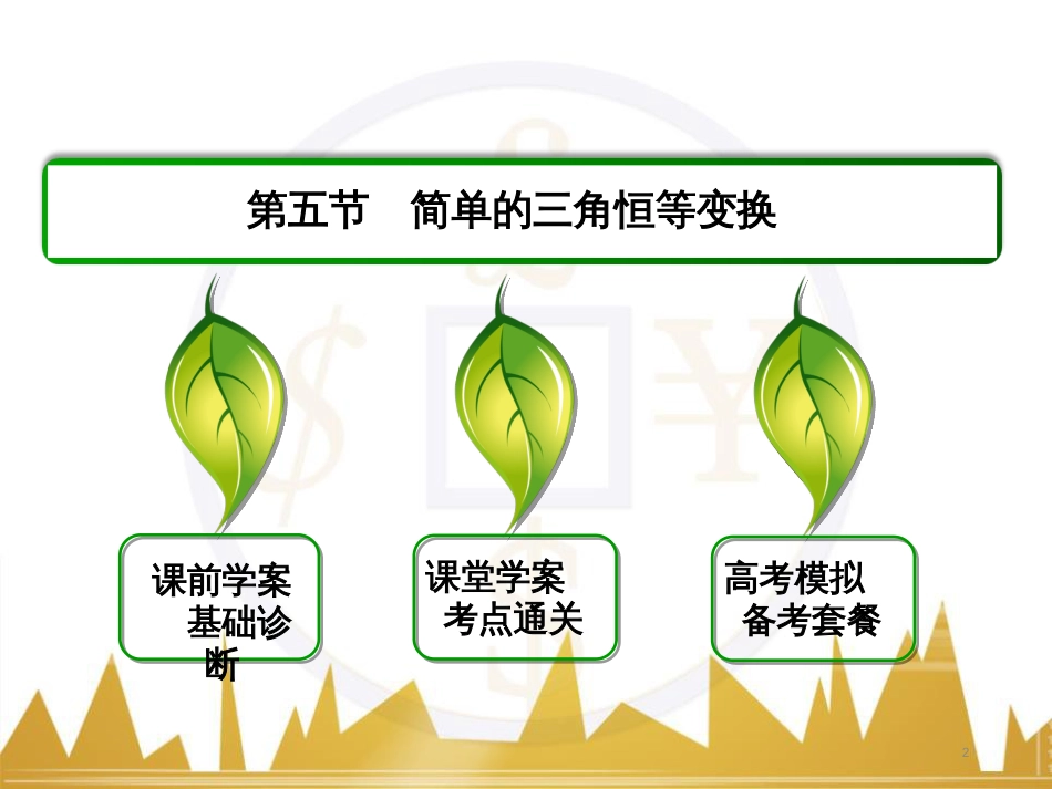 九年级化学上册 绪言 化学使世界变得更加绚丽多彩课件 （新版）新人教版 (654)_第2页