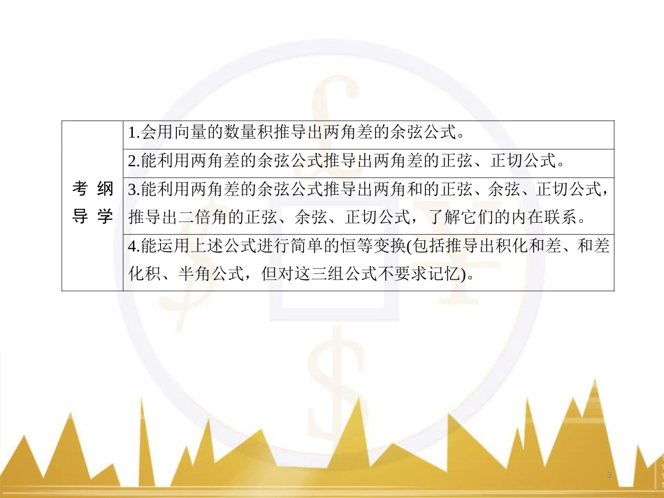 九年级化学上册 绪言 化学使世界变得更加绚丽多彩课件 （新版）新人教版 (654)_第3页