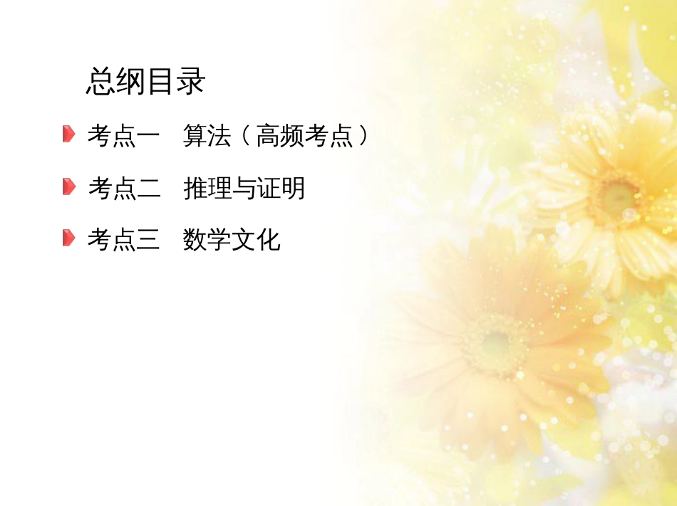 九年级语文下册 第一单元 1 家课件 语文版 (1097)_第3页
