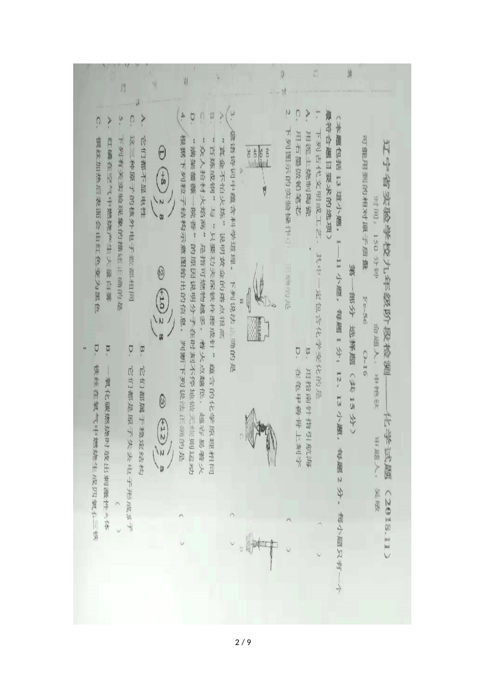 辽宁省实验学校度第一学期九年级阶段测试（期中）化学试卷（图片）_第2页
