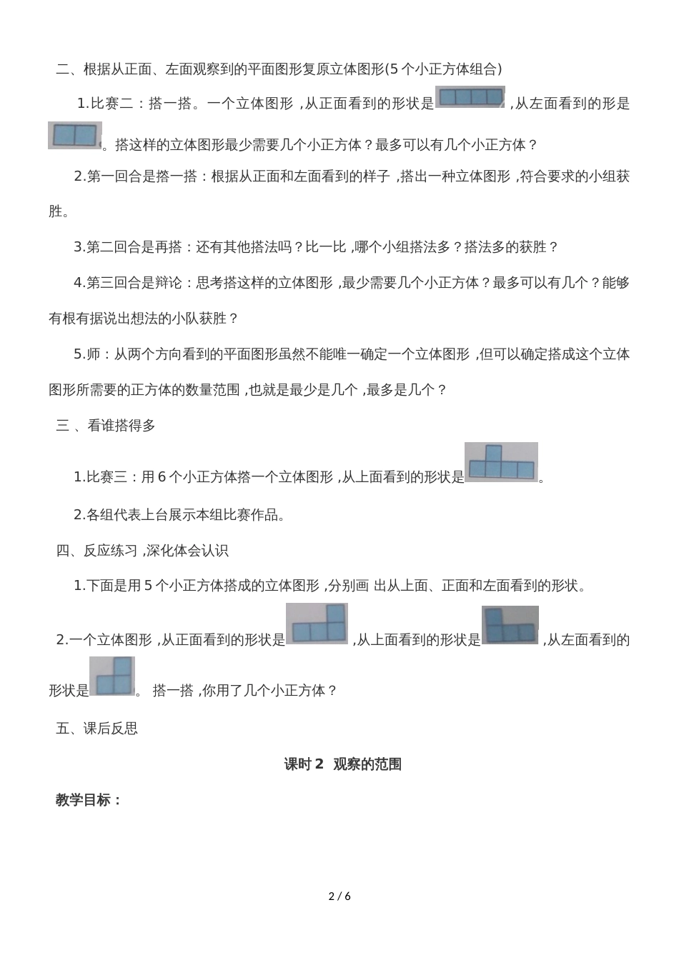 六年级上册数学教案第三单元  观察物体∣北师大版_第2页