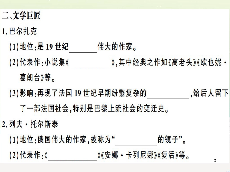 九年级历史下册 第二单元 第二次工业革命和近代科学文化 第7课 近代科学与文化习题课件 新人教版_第3页