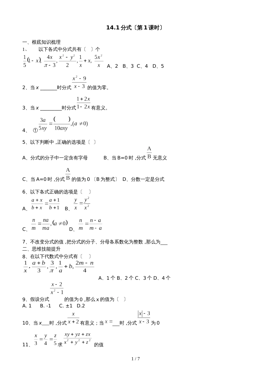 冀教版数学八年级上册 第十二章 分式、分式加减，分式乘除 同步测试_第1页