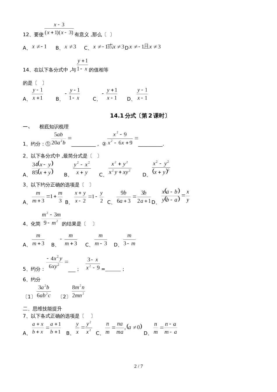 冀教版数学八年级上册 第十二章 分式、分式加减，分式乘除 同步测试_第2页