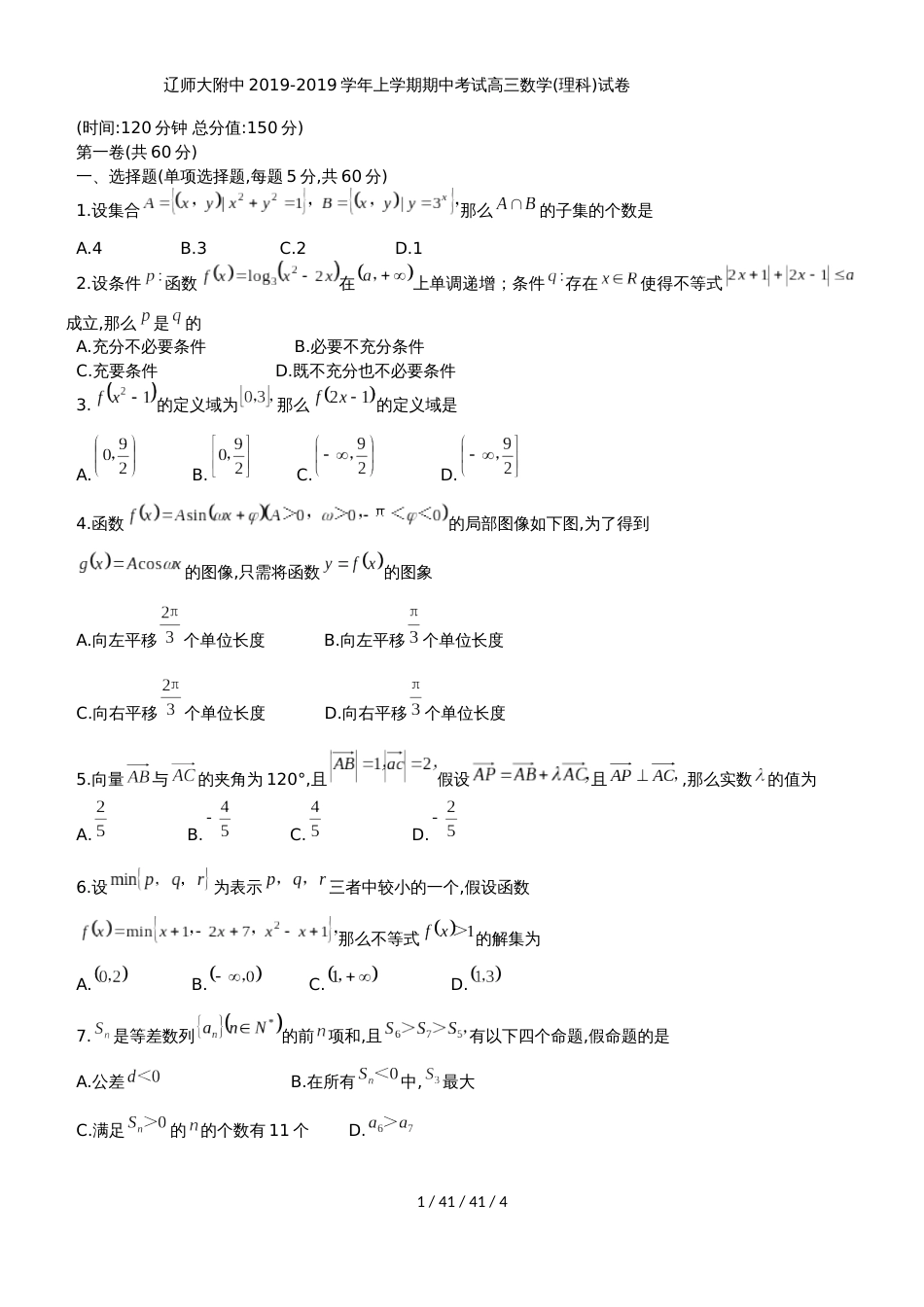 辽宁省师范大学附属中学20182019学年高三上期中考试理科数学试题_第1页