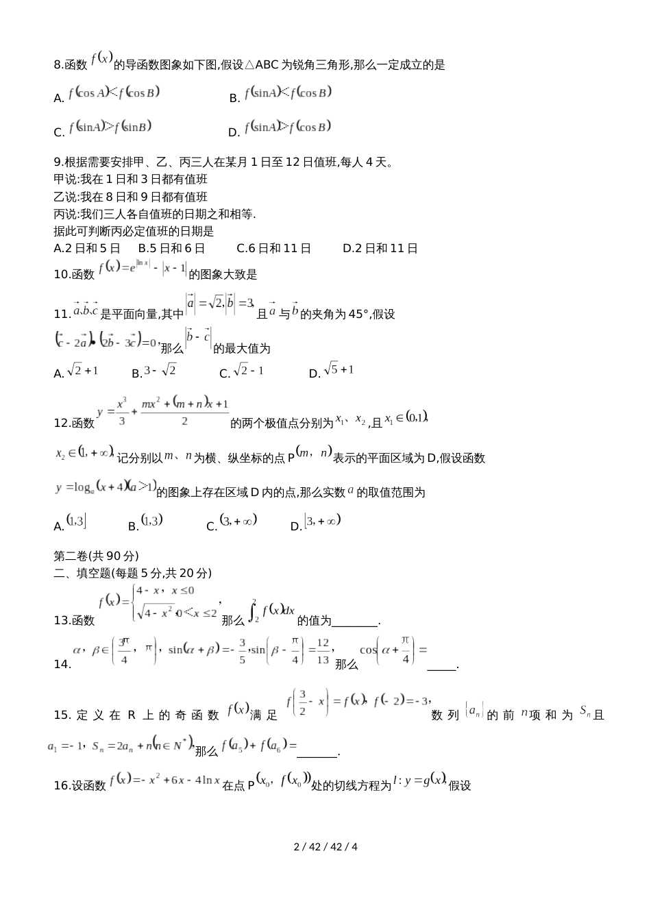 辽宁省师范大学附属中学20182019学年高三上期中考试理科数学试题_第2页