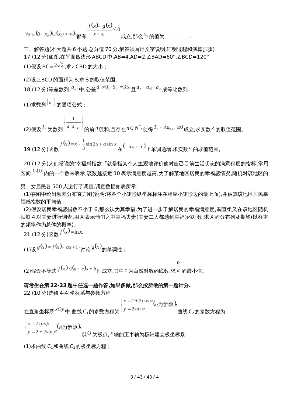 辽宁省师范大学附属中学20182019学年高三上期中考试理科数学试题_第3页