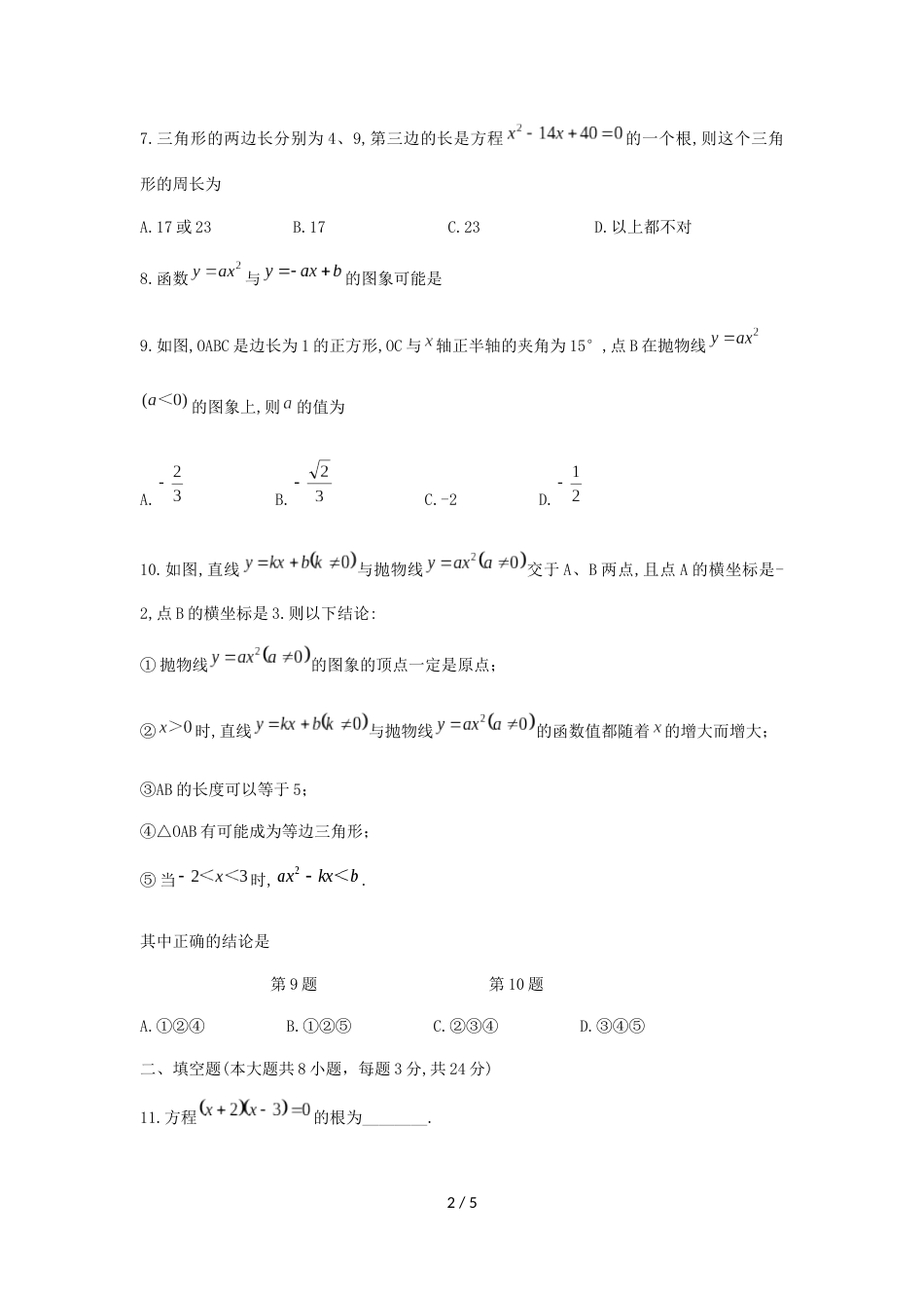 江苏省苏州市振华中学校九年级上10月阶段性测试数学试题（无答案）_第2页