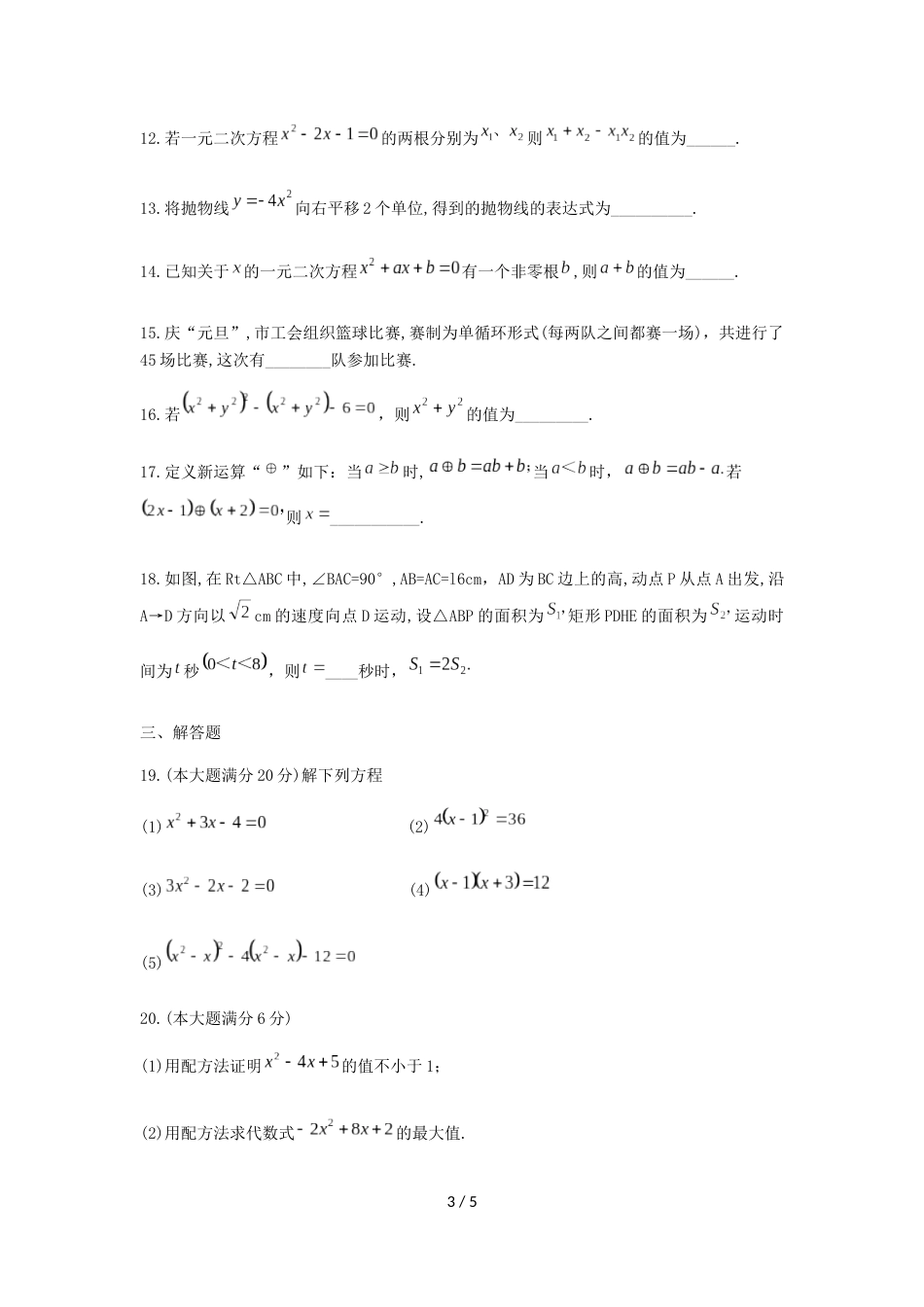 江苏省苏州市振华中学校九年级上10月阶段性测试数学试题（无答案）_第3页