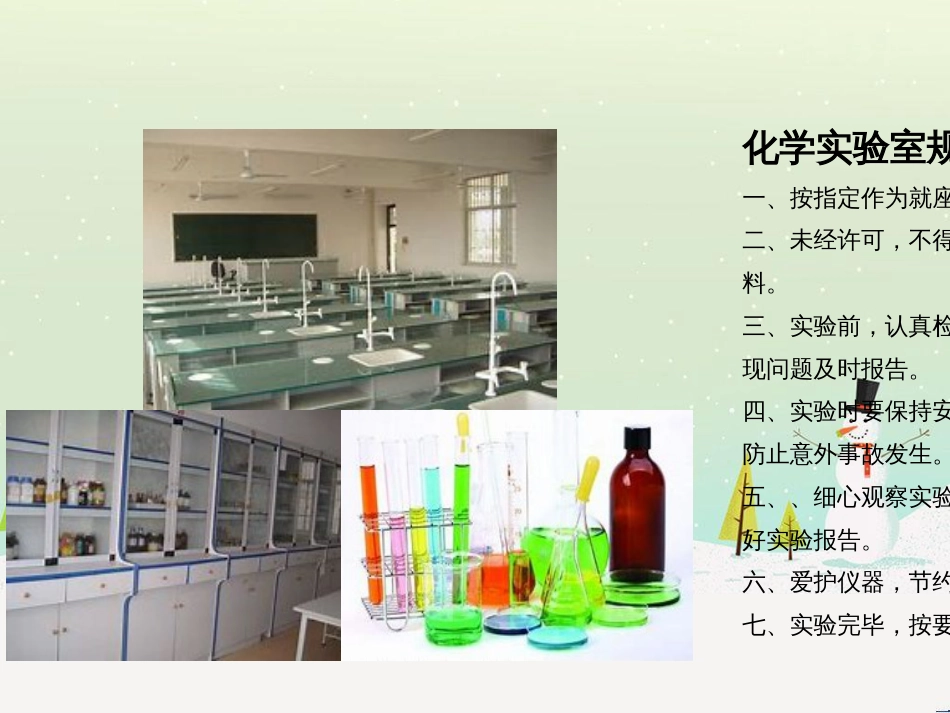 九年级化学上册 第一章 大家都来学化学 1.2《化学实验室之旅》课件 （新版）粤教版_第2页
