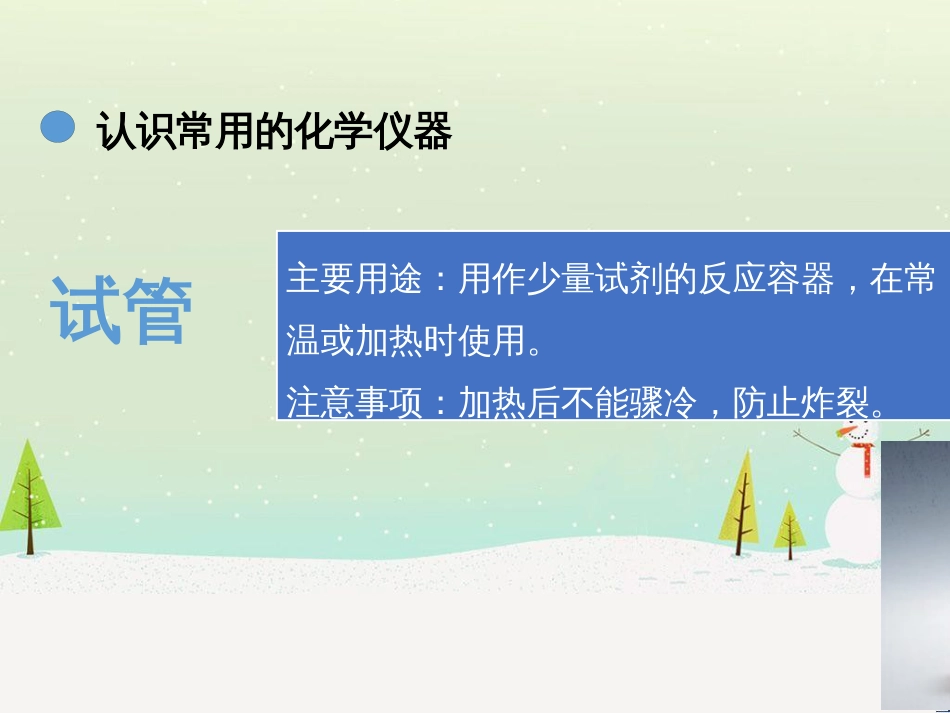 九年级化学上册 第一章 大家都来学化学 1.2《化学实验室之旅》课件 （新版）粤教版_第3页