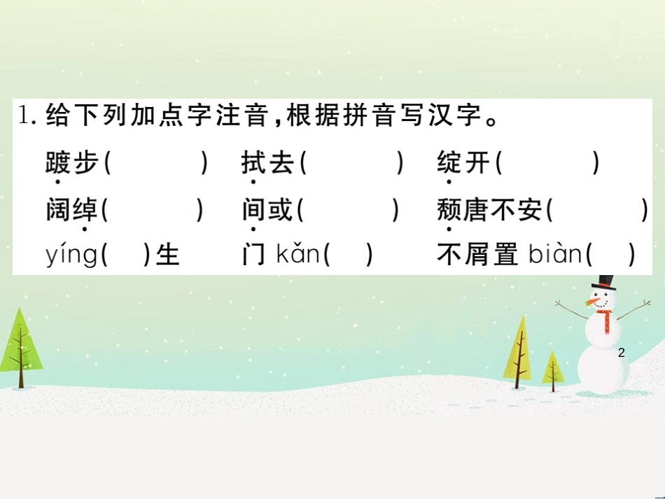 九年级语文下册 第二单元 5 孔乙己习题课件 新人教版_第2页