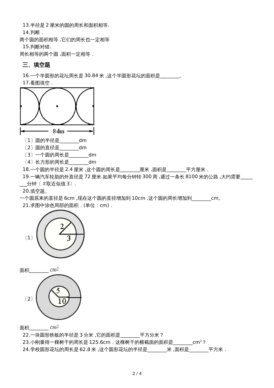 六年级上册数学单元测试4.圆和扇形沪教版_第2页