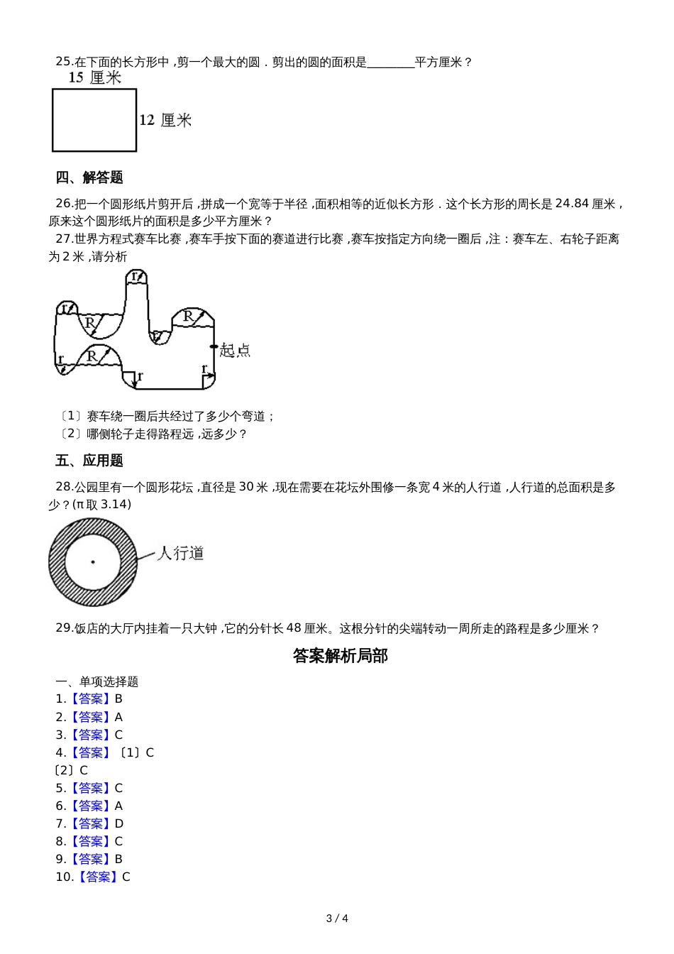 六年级上册数学单元测试4.圆和扇形沪教版_第3页