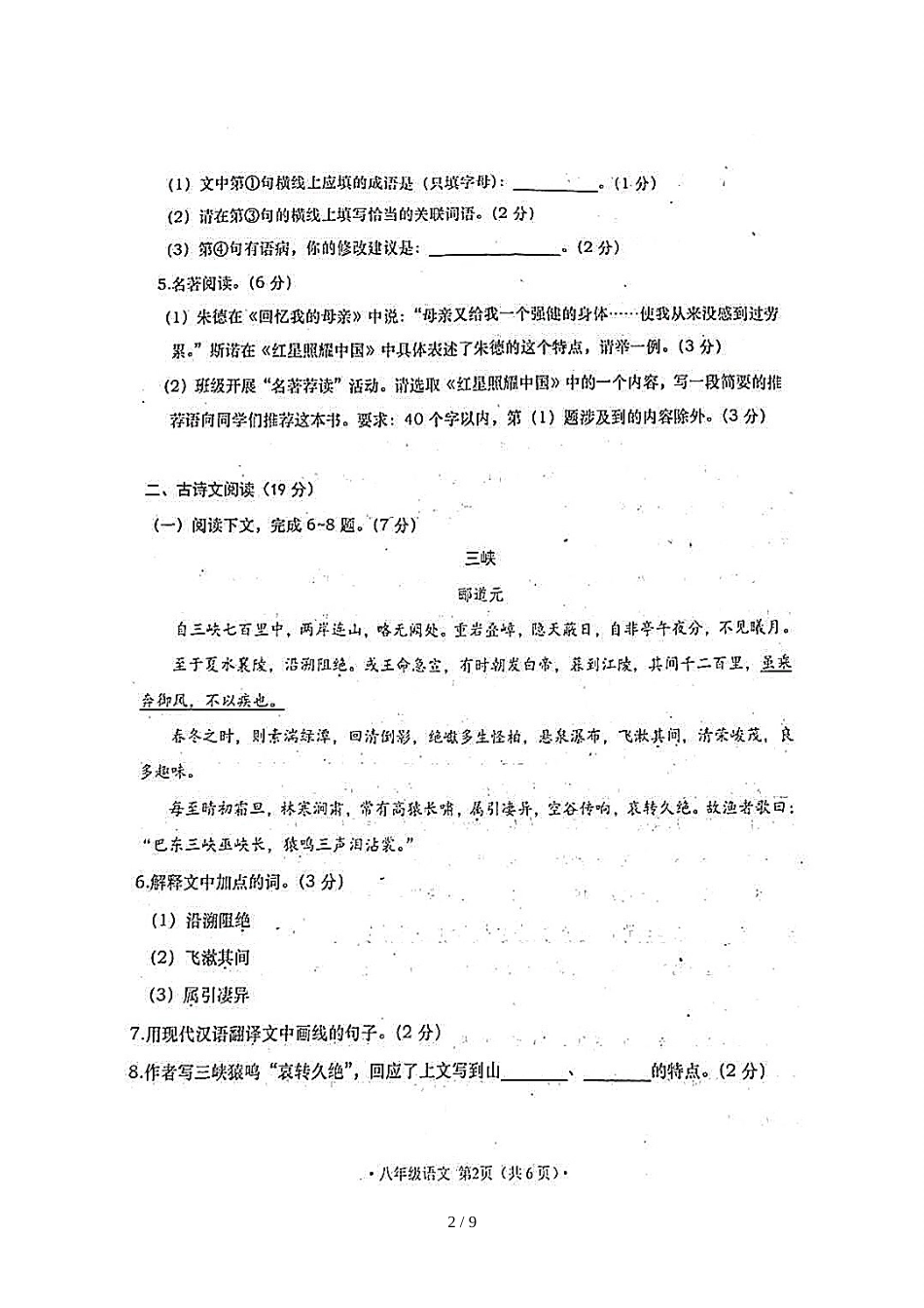 辽宁省大连市第四届“学习之星”评选活动试题八年级语文试题（图片版）_第2页